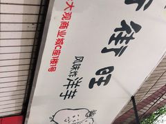 -街街旺风味炸洋芋(大观商业城C座店)