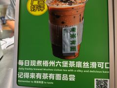 -有茶有面(深圳南山店)