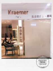-Kraemer Paris  苏豪路易士·嘉玛发廊