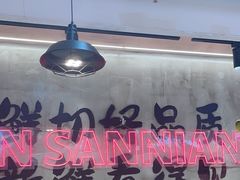 -谭三娘鲜切牛肉自助火锅(文殊院店)