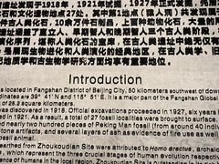 -北京周口店北京人遗址博物馆