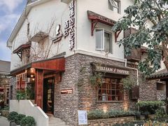 -威廉的太妃糖酒店(杭州西湖青芝坞店)