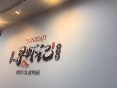 门面-寻虾记(小寨店)