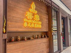 -菩泰·泰式草本按摩SPA(武汉新天地南馆店)