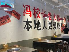 -冯校长老火锅(广州正佳广场店)