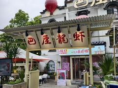 -巴厘龙虾·榜首油焖大虾(沙湖·花园店)
