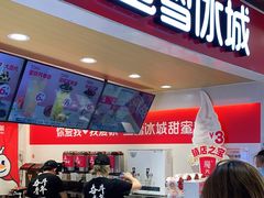 门面-蜜雪冰城(乐松店)