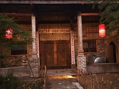 -驿舍·民國老营房院子私房菜(科学会堂店)