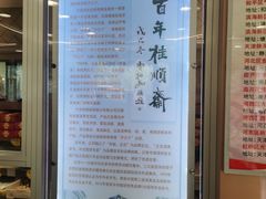 -芦庄子桂顺斋(和平路总店)