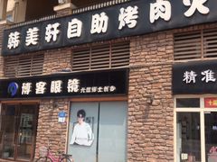 -博客眼镜(大学城店)