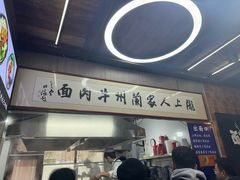 -陇上全荟兰州传统牛肉面(延吉路店)