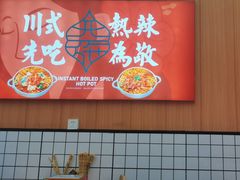 -冒菜西施·非遗冒菜(总店)