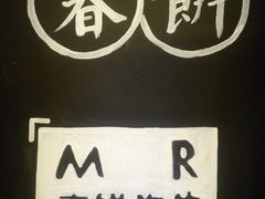 -春饼先生·北京烤鸭(甘井子万达店)