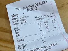 -斯丹姜母鸭·古法干香(田安南路店)