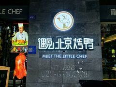 -遇见小厨·北京烤鸭·江湖菜·川菜(广福桥店)