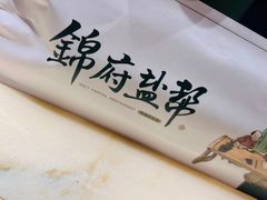 -锦府盐帮·侯宅(五棵松万达店)