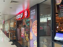 门面-比格比萨自助(万柳华联店)