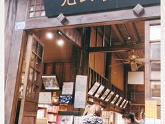 -见山书院