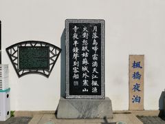 -枫桥夜泊