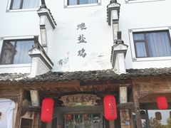 -头上红煨盐鸡·非遗院子餐厅