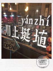 -川上陶艺社(大悦城店)