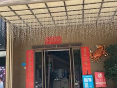 门面-东宴(温岭店)