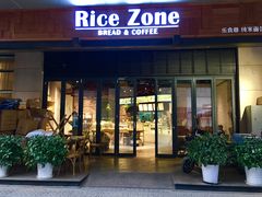 门面-RiceZone乐食尊纯米面包坊(望京店)