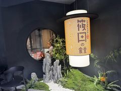 -筱田の食堂·izakaya(淮海中路店)