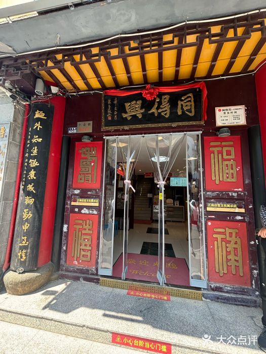 同得兴 Since·1995 传统苏式面馆(十全街店)图片