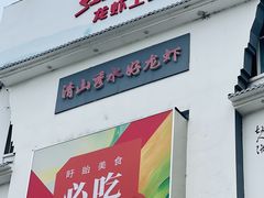 -红胖胖龙虾王·本地菜