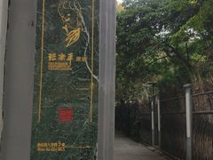 -张乐平故居