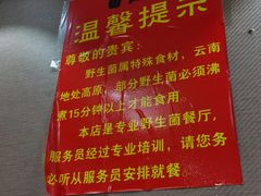 -菌之家·专业纯野生菌火锅·特色炒菌