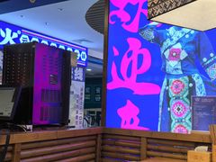 -洱火云南酸菜牛肉火锅(石景山当代商城店)