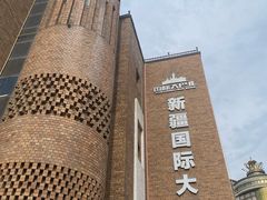 -新疆国际大巴扎