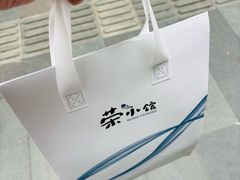 -荣小馆(安达仕店)