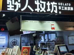 -野人牧坊Gelato(天津南开大悦城店)