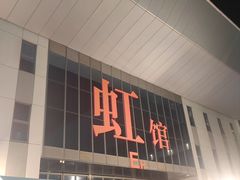 -国家会展中心（上海）虹馆EH