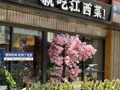 -赣江里•江西菜(望京旺角店)
