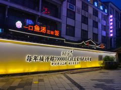 -印象鲵宴·张家界地标美食名片(溪布街店)