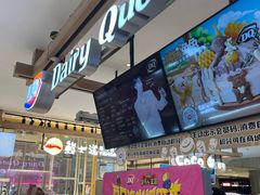 -DQ·蛋糕·冰淇淋(合生汇店)