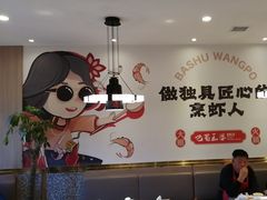 -巴蜀王婆大虾(南锣鼓巷店)