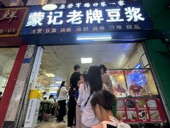 -蒙记老牌豆浆