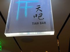 -广州四季酒店·天吧·高空酒吧