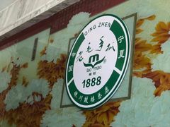 -老毛手抓·盐池滩羊非遗手抓(宁夏总店)