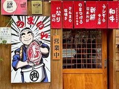 -丸藏和牛烧肉专门店(园区师惠坊店)