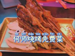 -何师烧烤·香辣蟹·川菜·30年老品牌(太古里旗舰店)