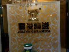 -万泰装饰(英雄山路店)