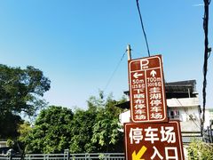 -正果忠记云吞濑粉(总店)