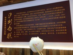 -泸州白糕(慈善路店)