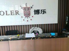 -海天博乐击剑俱乐部(港汇中心店)